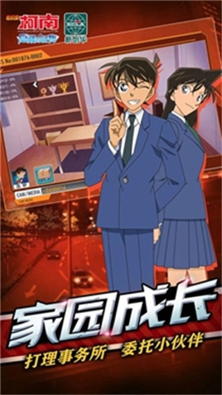 名侦探柯南狼人杀安卓版图1