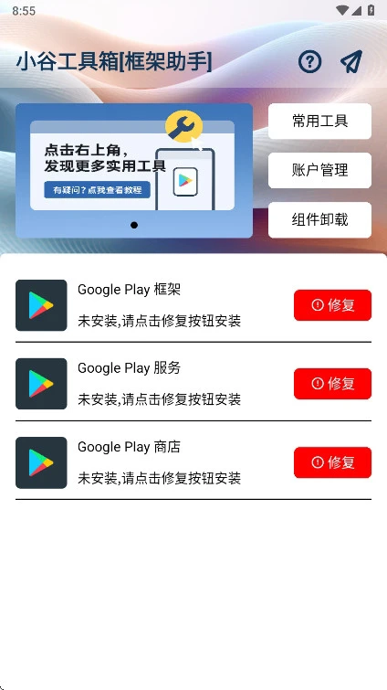 小谷工具箱安装手机版