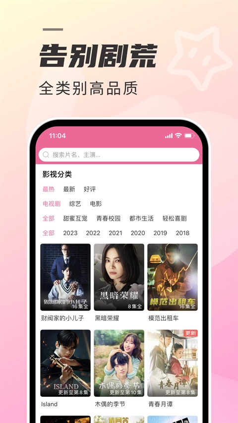 韩剧TV极简版图2