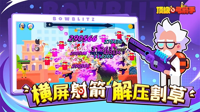 顶级弓箭手游戏纯净最新版图4