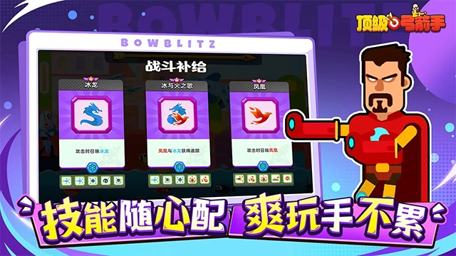 顶级弓箭手游戏纯净最新版图3