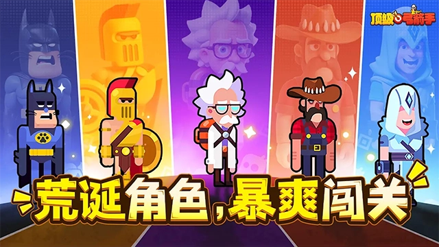 顶级弓箭手游戏纯净最新版图1