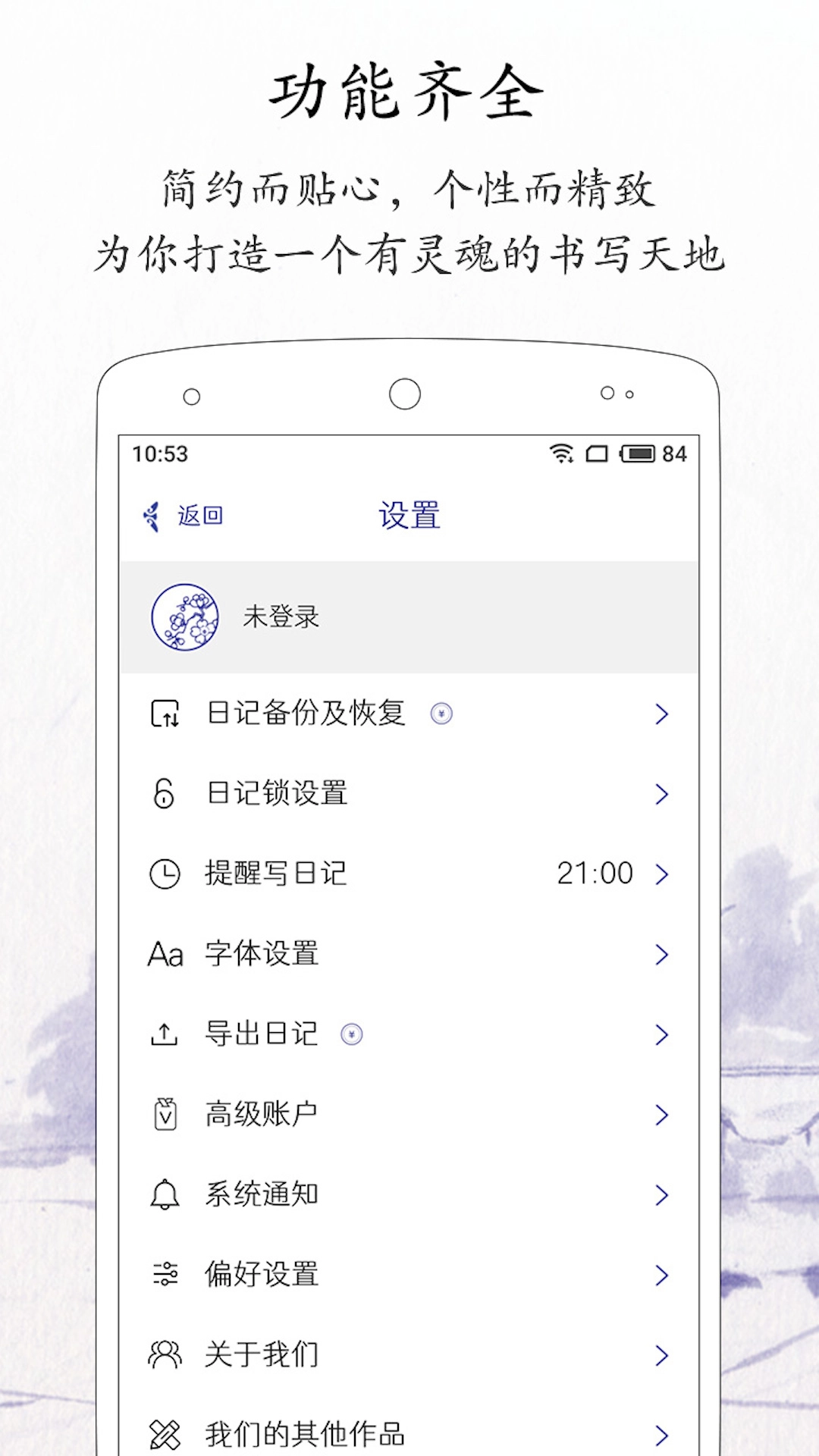 每日记最新版