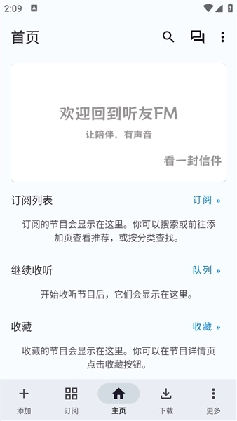 听友FM图5