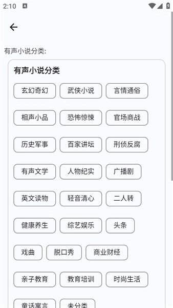 听友FM图4