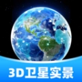 3D卫星实景导航正版