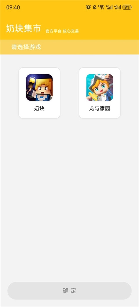 奶块集市安卓版(3)
