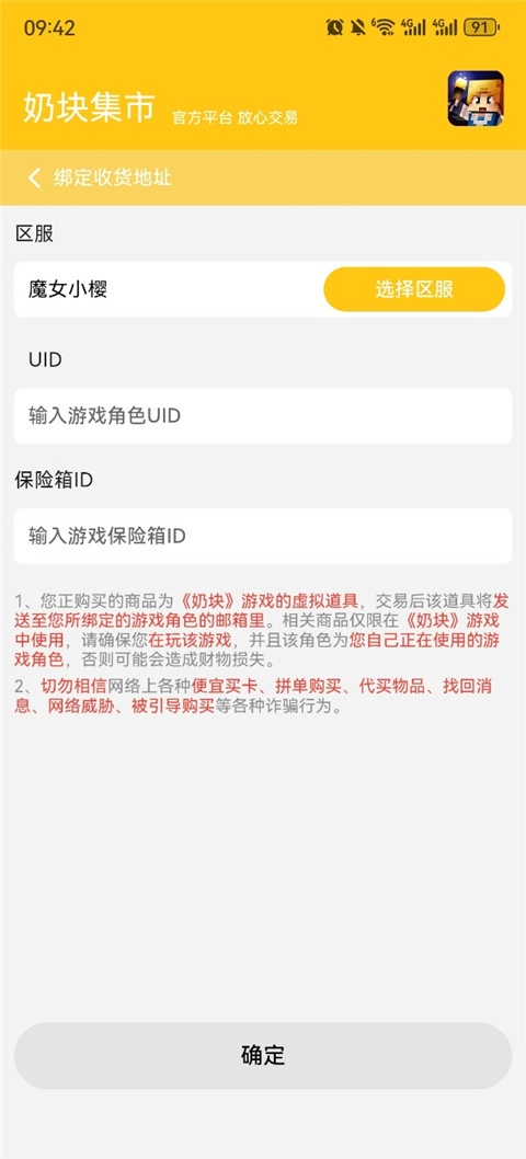 奶块集市安卓版(2)