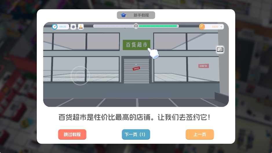 模拟商城安卓版安装下载