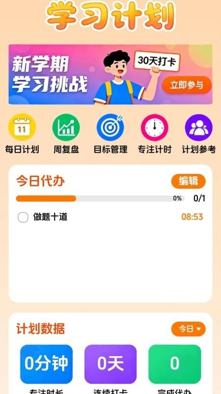 点诵课堂正版图2
