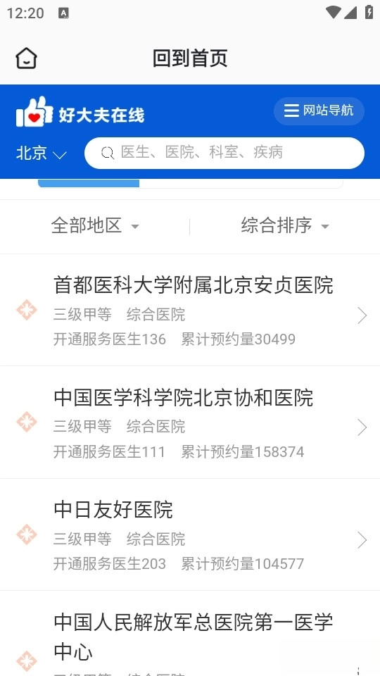 就医挂号通