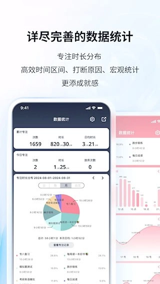 番茄ToDo正版图3
