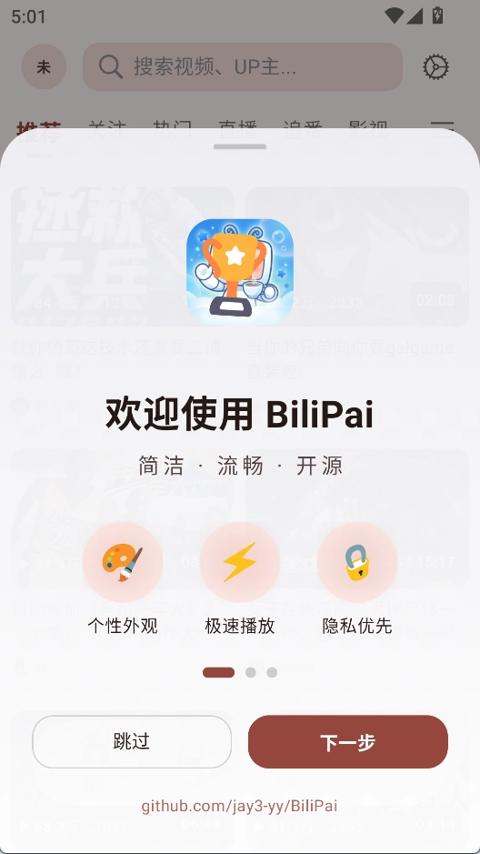 BiliPai图1