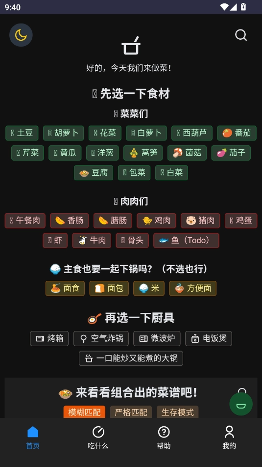 食用手册免费版2