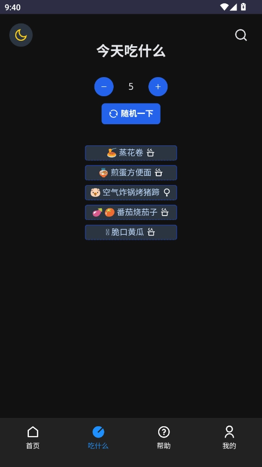 食用手册免费版1