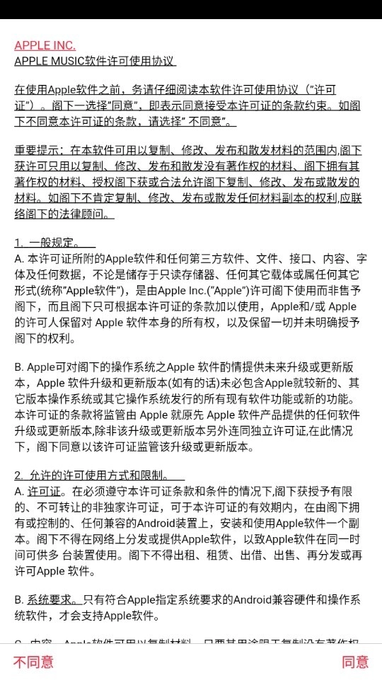苹果音乐最新版