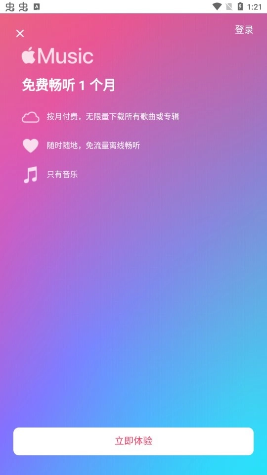 苹果音乐最新版