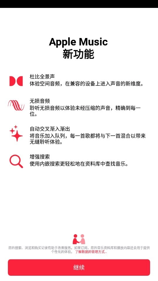 苹果音乐最新版
