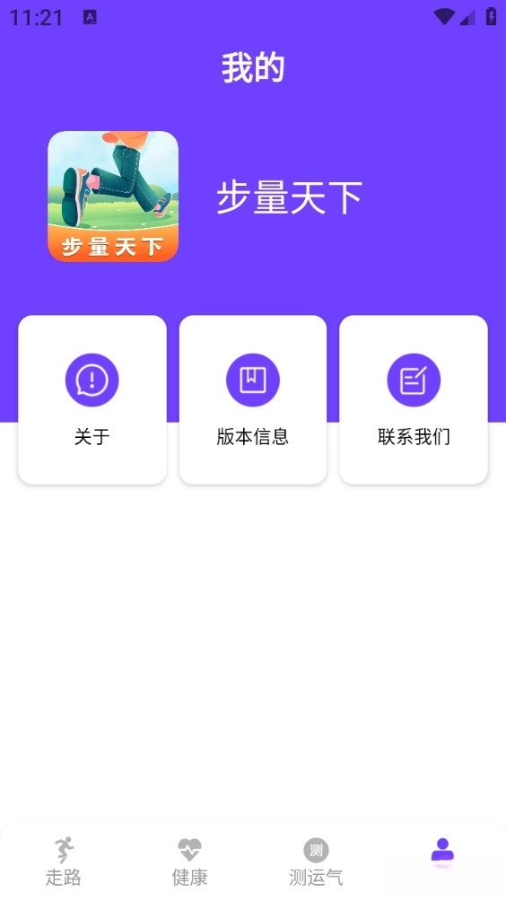 步量天下(3)