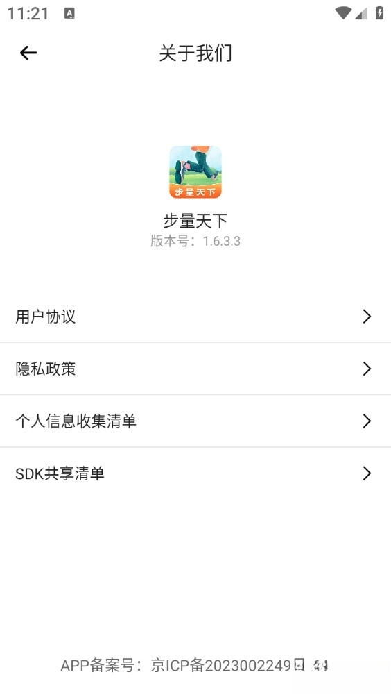 步量天下(5)
