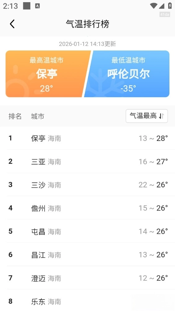 安心手机管家