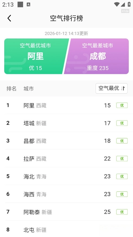 安心手机管家