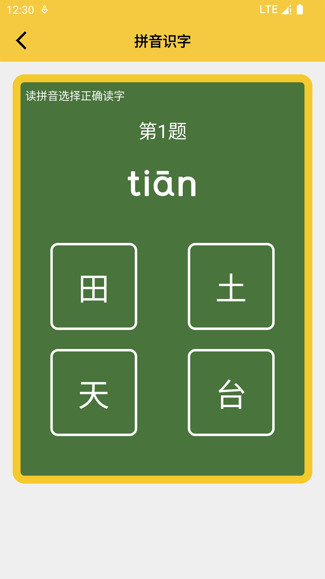 拼音发音点读软件  安卓版