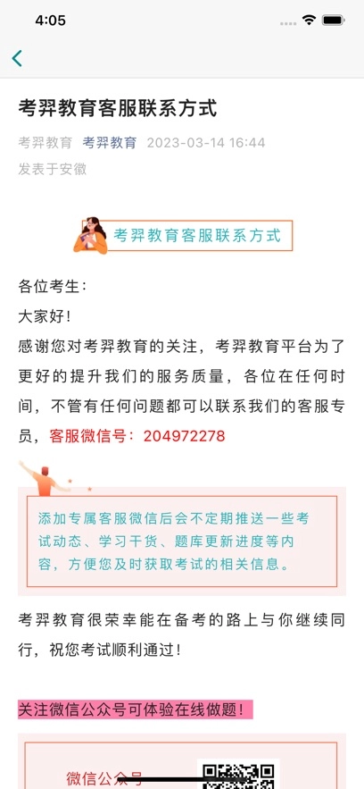 考羿教育最新版