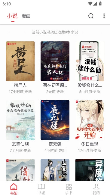 落叶楼阅读最新版
