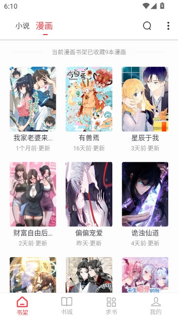 落叶楼阅读最新版