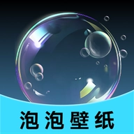 泡泡壁纸 