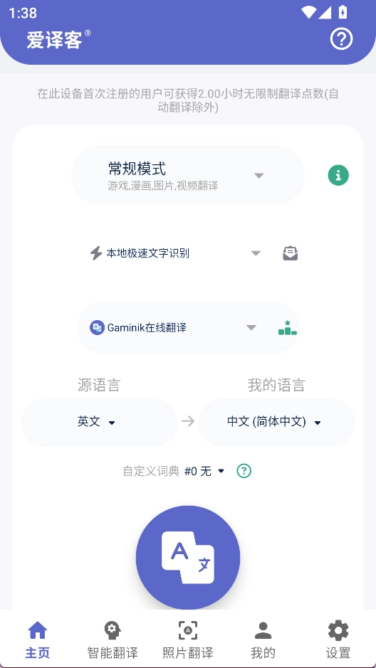 爱译客安卓版手机下载