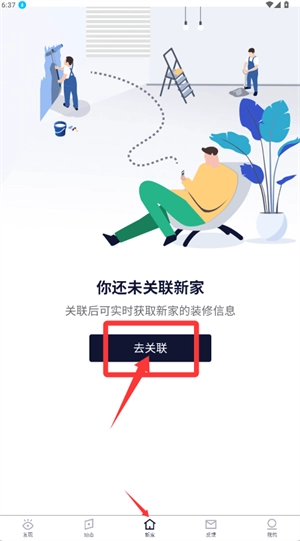 岚智家免费版下载