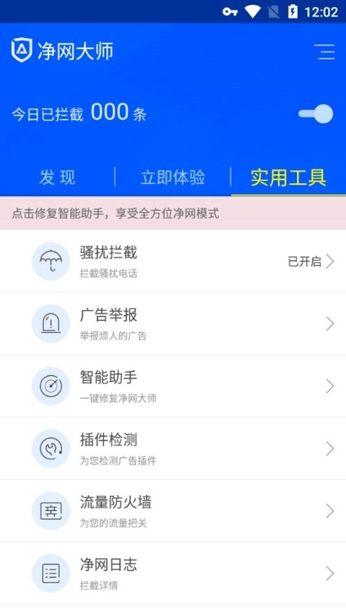 ADSafe净网大师绿色版图2