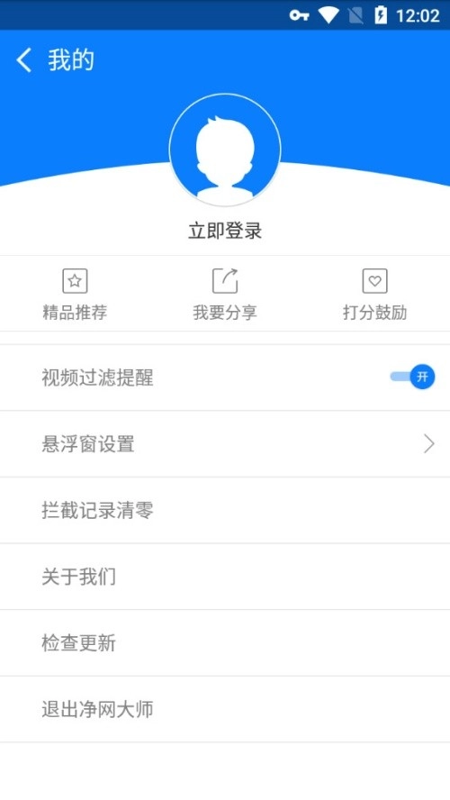 ADSafe净网大师绿色版图4