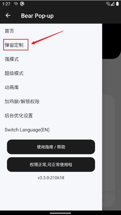 轻弹窗Pro正版软件下载