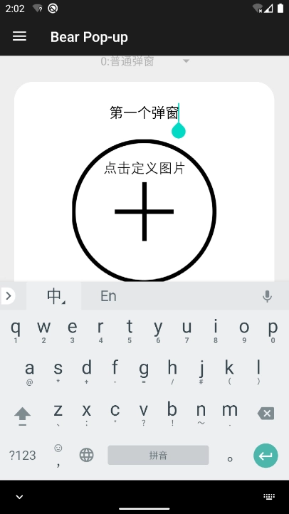 轻弹窗Pro正版软件下载
