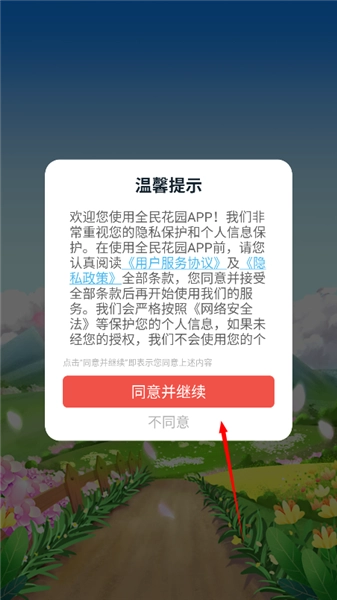 全民花园红包版手机下载