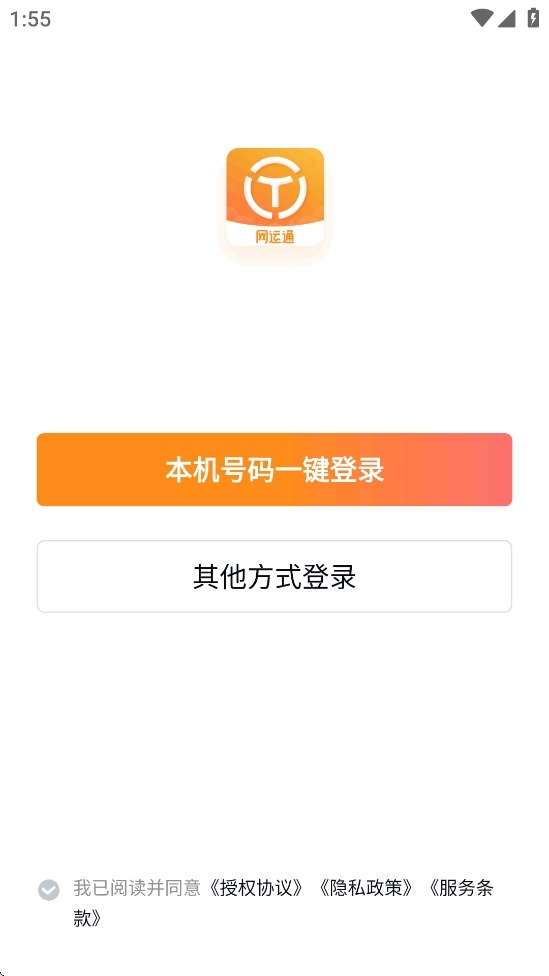 网运通正版图3