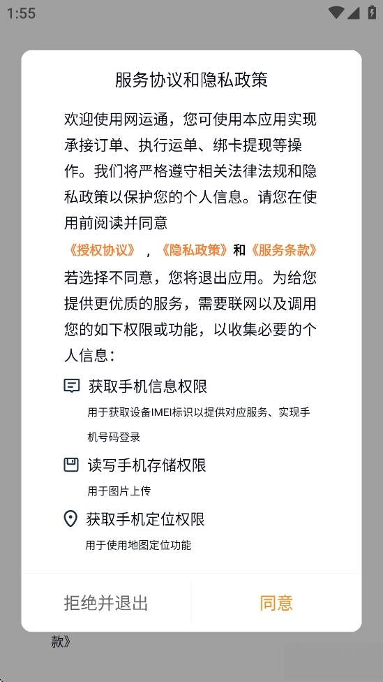 网运通正版图2