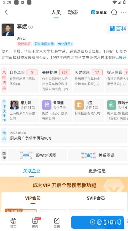 企查查免费安装  手机版图2
