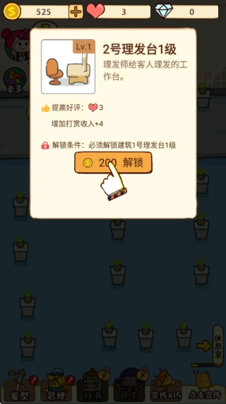 托尼发型师图1