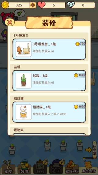 托尼发型师图3