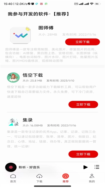 聆听音乐App最新版截图0