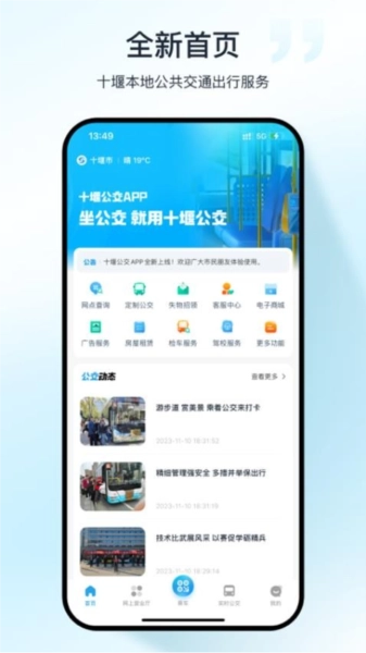 十堰公交图1