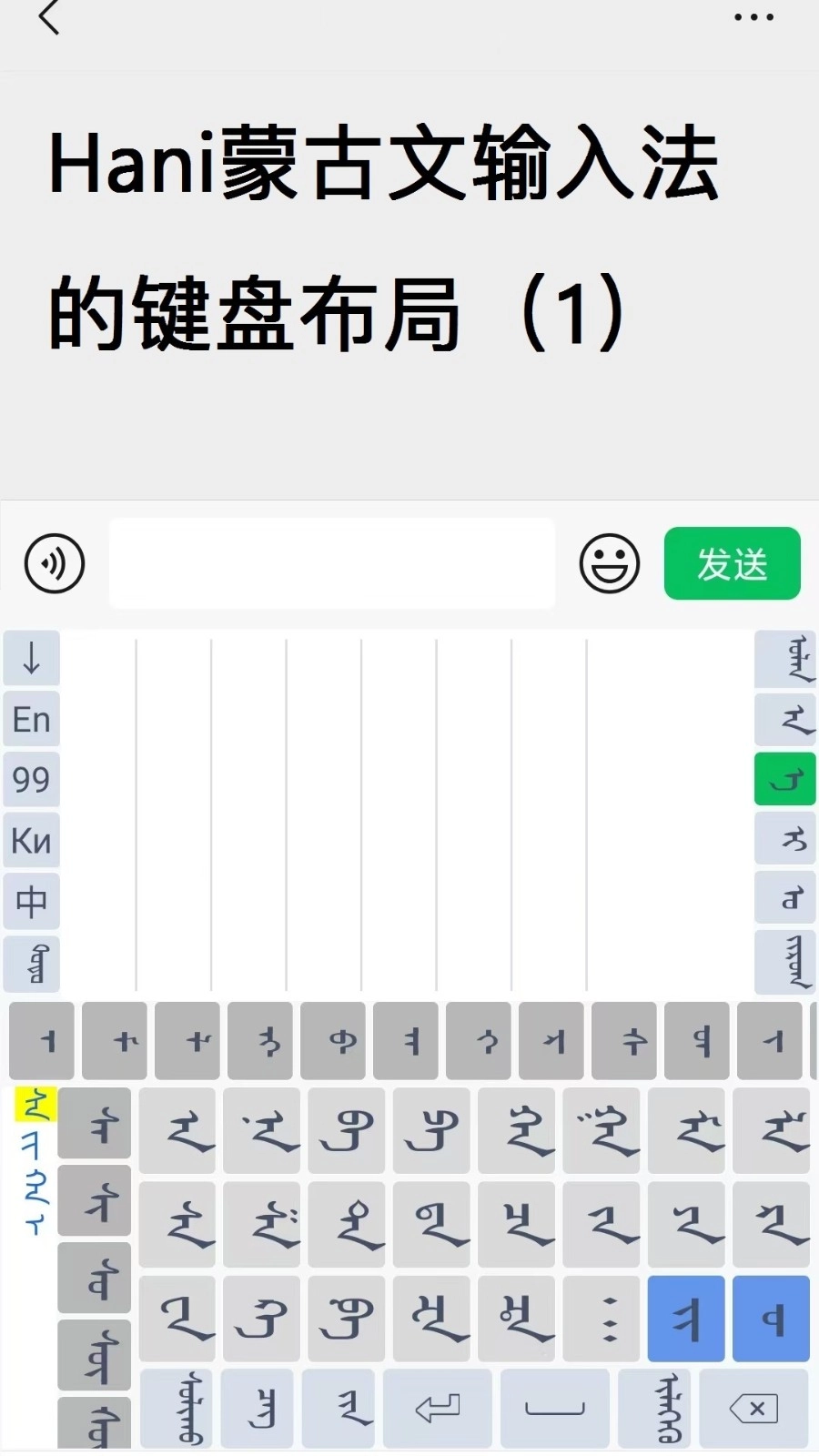 Hani蒙古文输入法正版