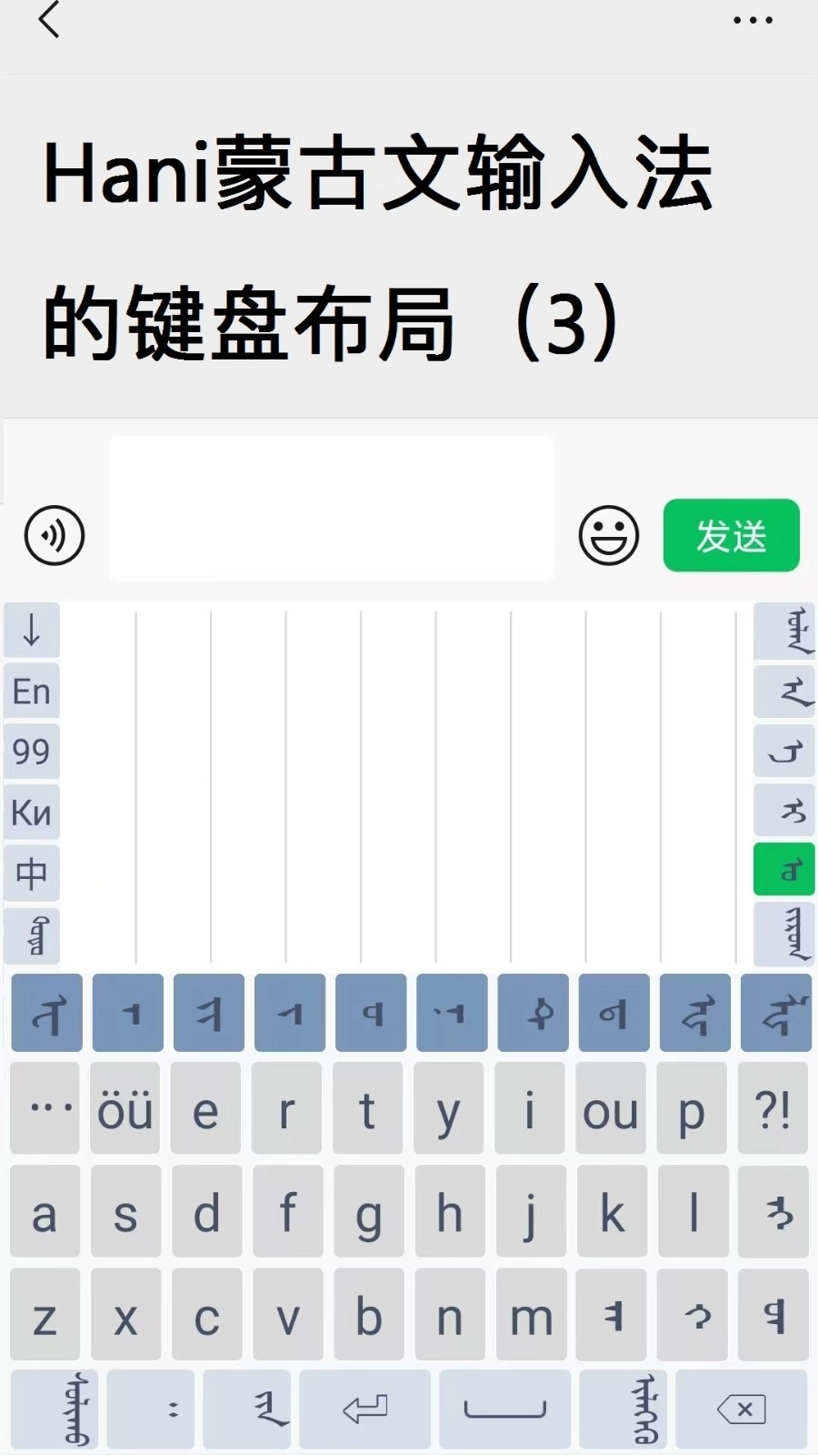 Hani蒙古文输入法正版