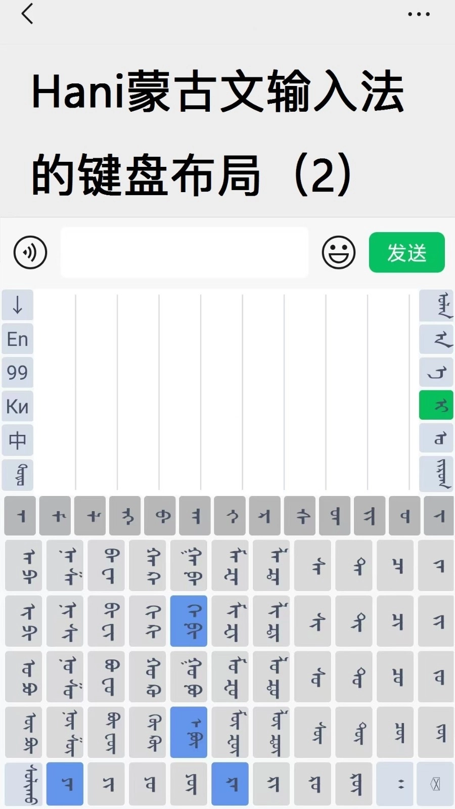 Hani蒙古文输入法正版