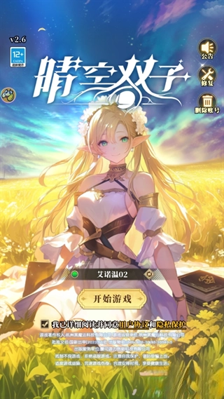 晴空双子最新版图1