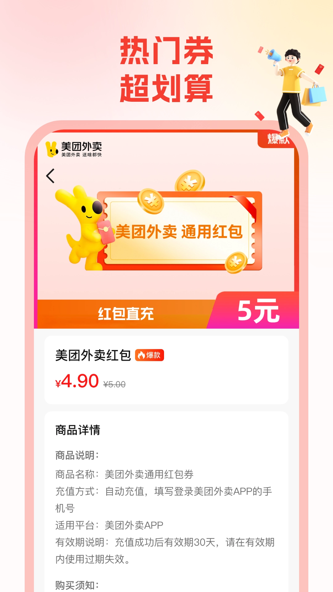 省钱帮最新版(2)